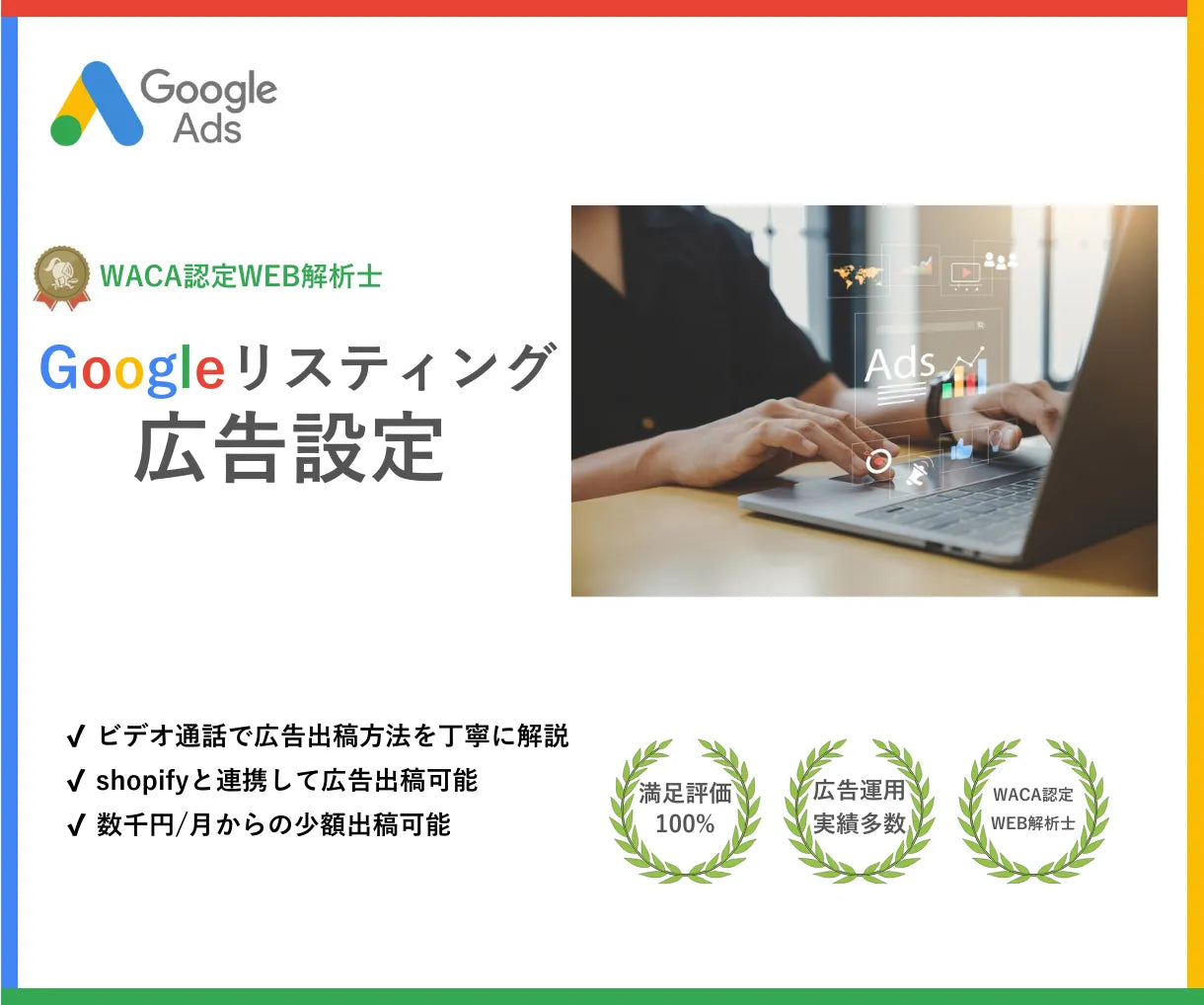 googleリスティング広告設定