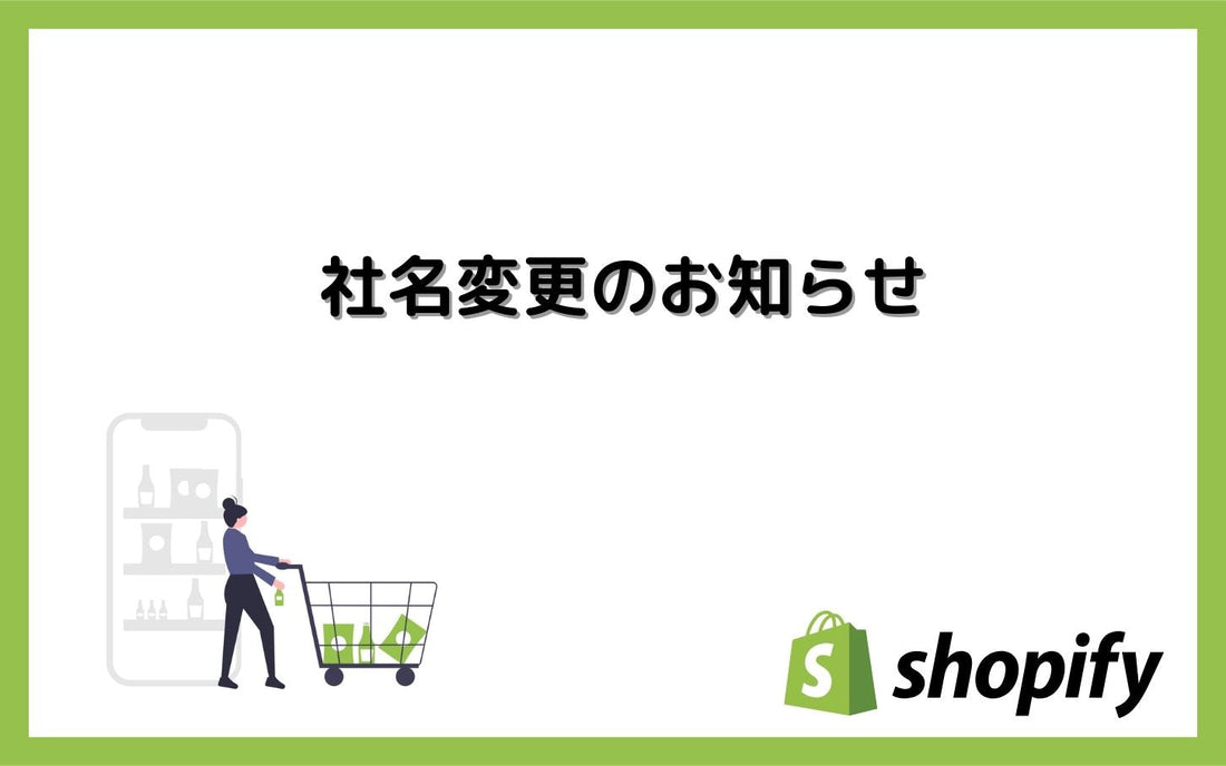 【お知らせ】社名変更のお知らせ