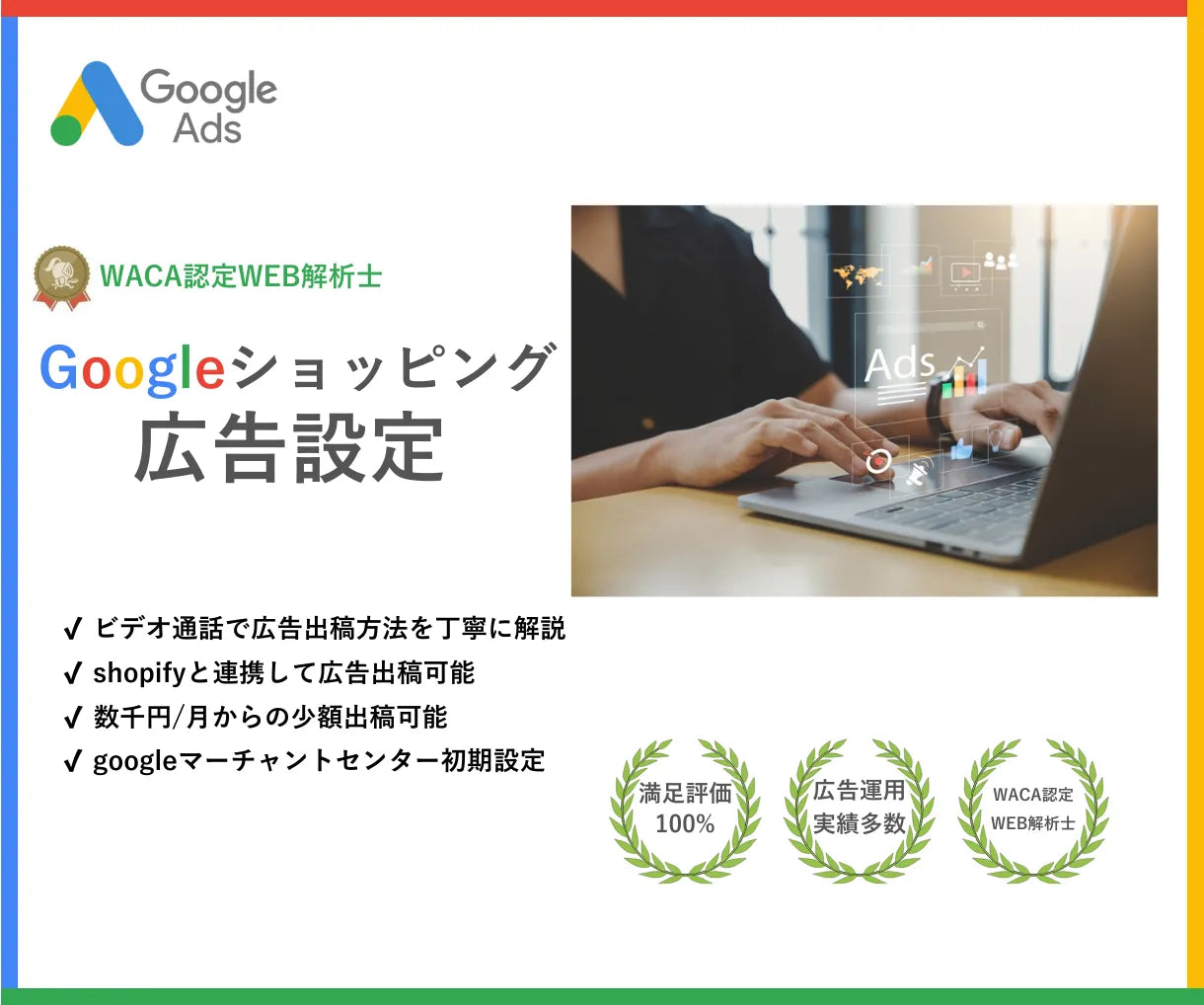 googleショッピング広告設定